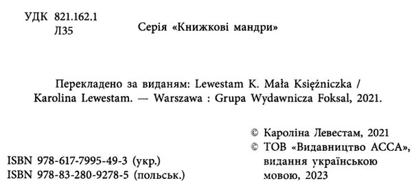 маленька принцеса Ціна (цена) 192.40грн. | придбати  купити (купить) маленька принцеса доставка по Украине, купить книгу, детские игрушки, компакт диски 1