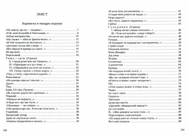 задивляюсь у твої зіниці Ціна (цена) 303.16грн. | придбати  купити (купить) задивляюсь у твої зіниці доставка по Украине, купить книгу, детские игрушки, компакт диски 2