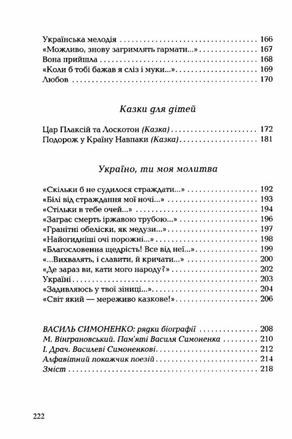 задивляюсь у твої зіниці Ціна (цена) 303.16грн. | придбати  купити (купить) задивляюсь у твої зіниці доставка по Украине, купить книгу, детские игрушки, компакт диски 4