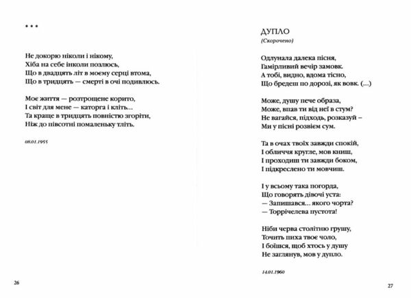 задивляюсь у твої зіниці Ціна (цена) 303.16грн. | придбати  купити (купить) задивляюсь у твої зіниці доставка по Украине, купить книгу, детские игрушки, компакт диски 5