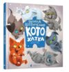 котохатка Ціна (цена) 235.95грн. | придбати  купити (купить) котохатка доставка по Украине, купить книгу, детские игрушки, компакт диски 0