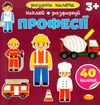 розумна малеча професії Ціна (цена) 30.80грн. | придбати  купити (купить) розумна малеча професії доставка по Украине, купить книгу, детские игрушки, компакт диски 0