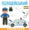 розумна малеча професії Ціна (цена) 30.80грн. | придбати  купити (купить) розумна малеча професії доставка по Украине, купить книгу, детские игрушки, компакт диски 1