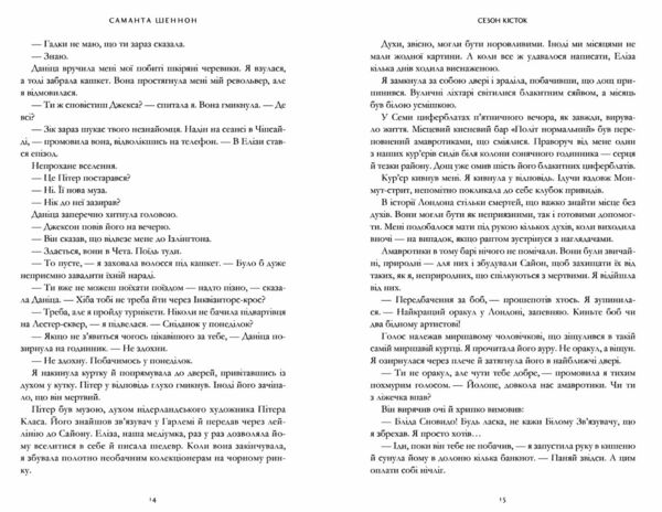 Сезон кісток Ціна (цена) 383.90грн. | придбати  купити (купить) Сезон кісток доставка по Украине, купить книгу, детские игрушки, компакт диски 3