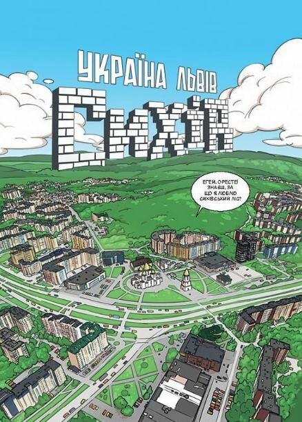 троє проти зла на сихові нічого не відбувається частина 0 комікси Ціна (цена) 180.00грн. | придбати  купити (купить) троє проти зла на сихові нічого не відбувається частина 0 комікси доставка по Украине, купить книгу, детские игрушки, компакт диски 2