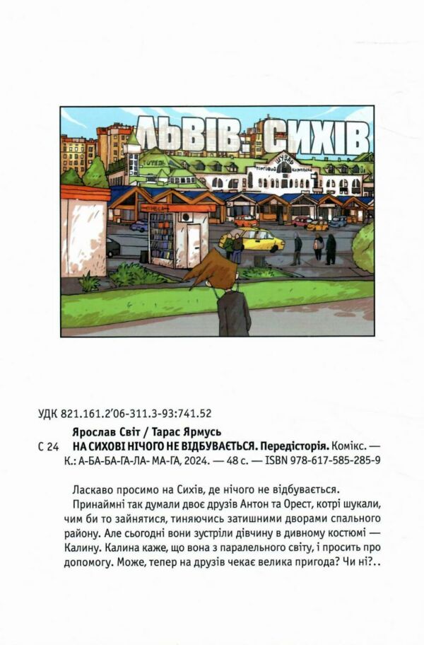 троє проти зла на сихові нічого не відбувається частина 0 комікси Ціна (цена) 180.00грн. | придбати  купити (купить) троє проти зла на сихові нічого не відбувається частина 0 комікси доставка по Украине, купить книгу, детские игрушки, компакт диски 1