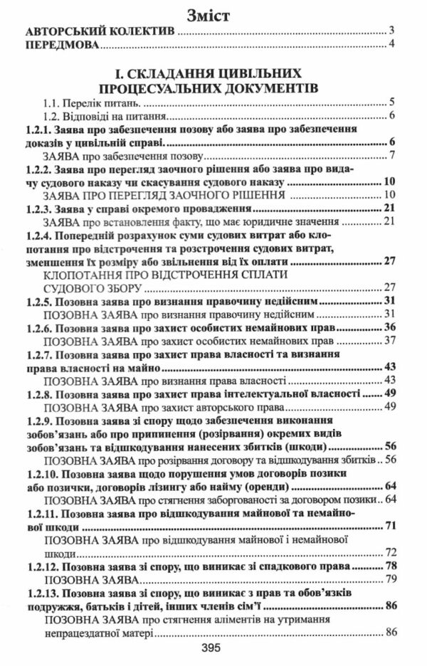 кваліфікаційний адвокатський іспит практична частина 2025 рік Ціна (цена) 492.77грн. | придбати  купити (купить) кваліфікаційний адвокатський іспит практична частина 2025 рік доставка по Украине, купить книгу, детские игрушки, компакт диски 2