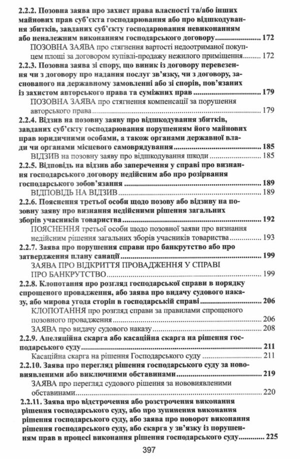 кваліфікаційний адвокатський іспит практична частина 2025 рік Ціна (цена) 492.80грн. | придбати  купити (купить) кваліфікаційний адвокатський іспит практична частина 2025 рік доставка по Украине, купить книгу, детские игрушки, компакт диски 4