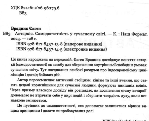 Автаркія Самодостатність у сучасному світі Ціна (цена) 279.00грн. | придбати  купити (купить) Автаркія Самодостатність у сучасному світі доставка по Украине, купить книгу, детские игрушки, компакт диски 1