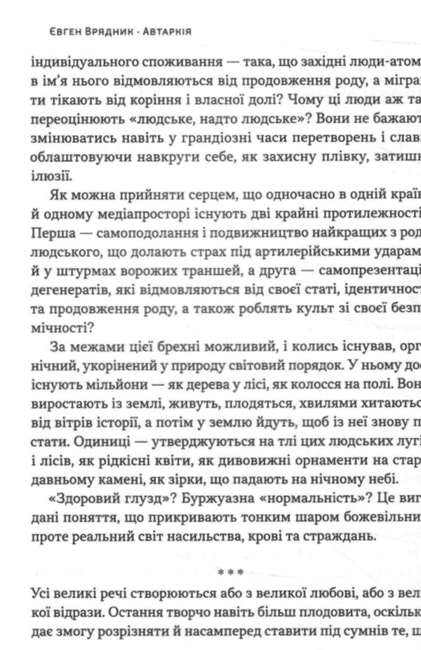 Автаркія Самодостатність у сучасному світі Ціна (цена) 279.00грн. | придбати  купити (купить) Автаркія Самодостатність у сучасному світі доставка по Украине, купить книгу, детские игрушки, компакт диски 4