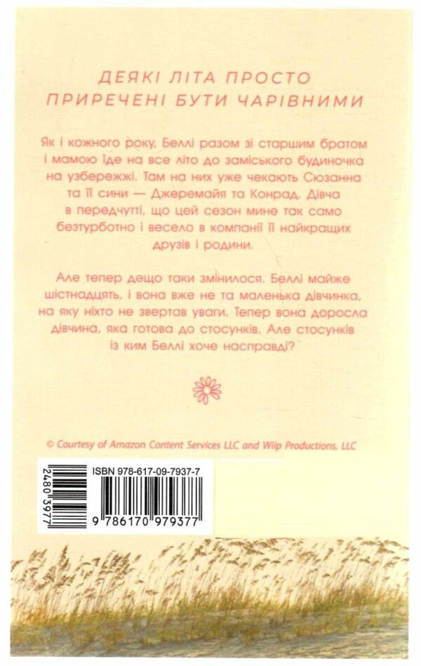 цього літа я стала вродливою моє літо Ціна (цена) 210.54грн. | придбати  купити (купить) цього літа я стала вродливою моє літо доставка по Украине, купить книгу, детские игрушки, компакт диски 3