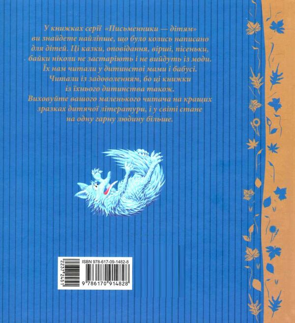 письменники - дітям фарбований лис  Уточнюйте у менеджерів строки доставки Ціна (цена) 182.88грн. | придбати  купити (купить) письменники - дітям фарбований лис  Уточнюйте у менеджерів строки доставки доставка по Украине, купить книгу, детские игрушки, компакт диски 4