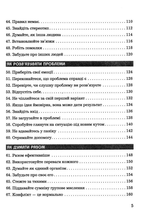 правила мислення персональна інструкція на шляху до кмітливості мудрості й щастя Темплар Ціна (цена) 197.21грн. | придбати  купити (купить) правила мислення персональна інструкція на шляху до кмітливості мудрості й щастя Темплар доставка по Украине, купить книгу, детские игрушки, компакт диски 4