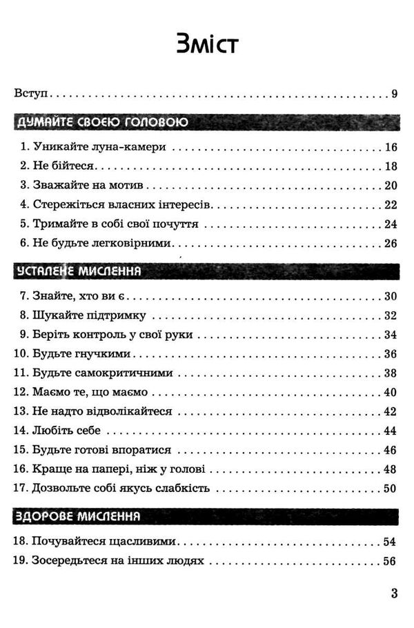 правила мислення персональна інструкція на шляху до кмітливості мудрості й щастя Темплар Ціна (цена) 197.21грн. | придбати  купити (купить) правила мислення персональна інструкція на шляху до кмітливості мудрості й щастя Темплар доставка по Украине, купить книгу, детские игрушки, компакт диски 2