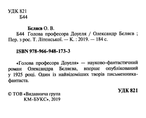 голова професора доуеля Ціна (цена) 56.80грн. | придбати  купити (купить) голова професора доуеля доставка по Украине, купить книгу, детские игрушки, компакт диски 1