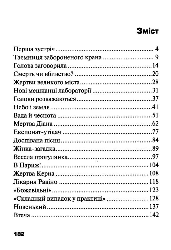 голова професора доуеля Ціна (цена) 56.80грн. | придбати  купити (купить) голова професора доуеля доставка по Украине, купить книгу, детские игрушки, компакт диски 2