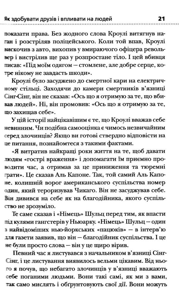 як здобувати друзів і впливати на людей Ціна (цена) 287.60грн. | придбати  купити (купить) як здобувати друзів і впливати на людей доставка по Украине, купить книгу, детские игрушки, компакт диски 5