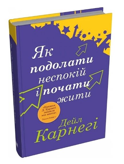 як подолати неспокій і почати жити Ціна (цена) 275.00грн. | придбати  купити (купить) як подолати неспокій і почати жити доставка по Украине, купить книгу, детские игрушки, компакт диски 0