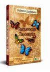 таємниця ганнерів Кауффман Ціна (цена) 104.00грн. | придбати  купити (купить) таємниця ганнерів Кауффман доставка по Украине, купить книгу, детские игрушки, компакт диски 0