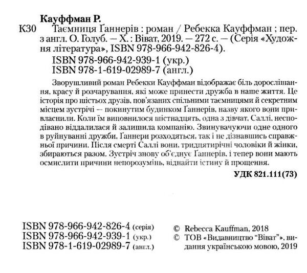 таємниця ганнерів Кауффман Ціна (цена) 104.00грн. | придбати  купити (купить) таємниця ганнерів Кауффман доставка по Украине, купить книгу, детские игрушки, компакт диски 2