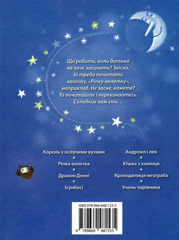 дивовижні казки перед сном Ціна (цена) 397.00грн. | придбати  купити (купить) дивовижні казки перед сном доставка по Украине, купить книгу, детские игрушки, компакт диски 5