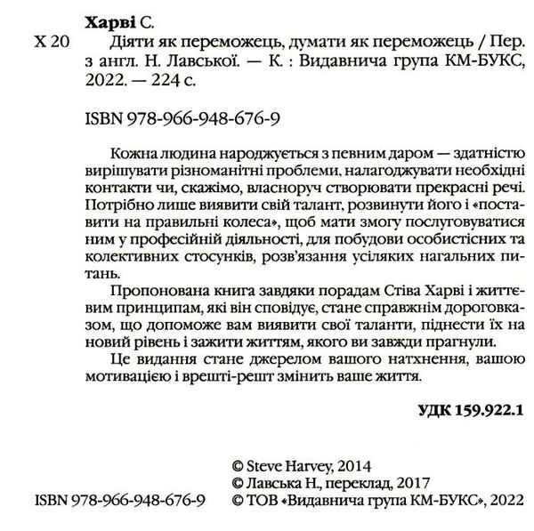 діяти як переможець думати як переможець Ціна (цена) 203.00грн. | придбати  купити (купить) діяти як переможець думати як переможець доставка по Украине, купить книгу, детские игрушки, компакт диски 1