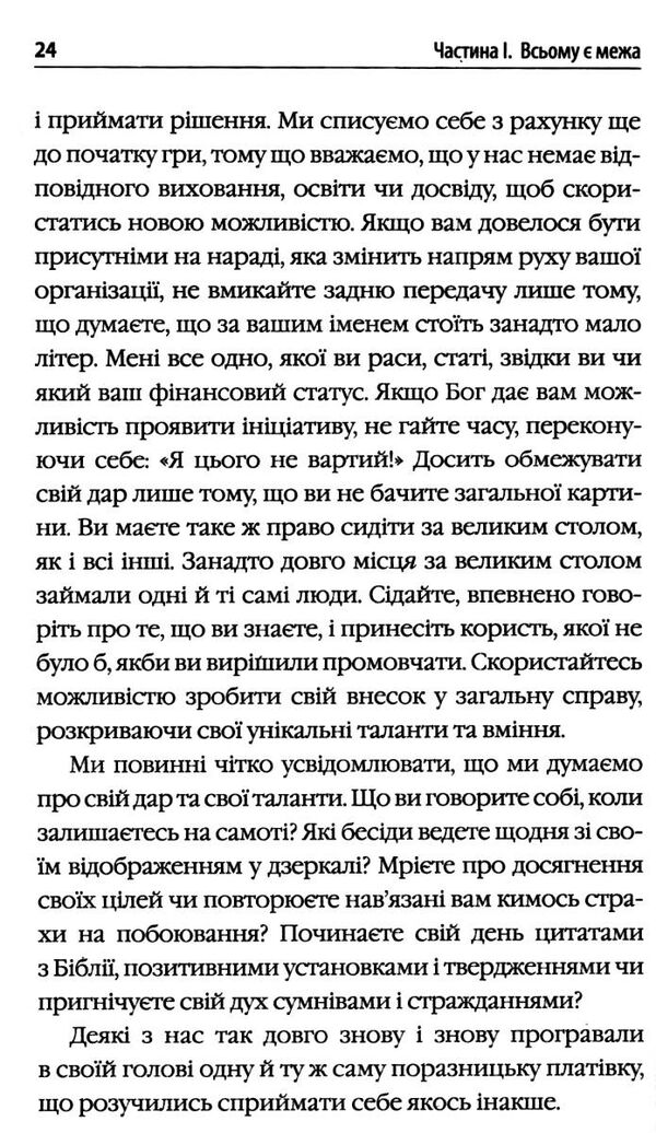 діяти як переможець думати як переможець Ціна (цена) 203.00грн. | придбати  купити (купить) діяти як переможець думати як переможець доставка по Украине, купить книгу, детские игрушки, компакт диски 4