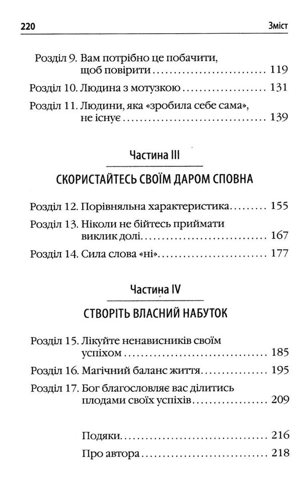 діяти як переможець думати як переможець Ціна (цена) 203.00грн. | придбати  купити (купить) діяти як переможець думати як переможець доставка по Украине, купить книгу, детские игрушки, компакт диски 3