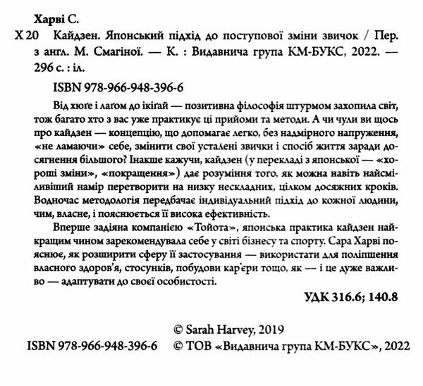 кайдзен японський підхід до поступової зміни звичок Стів Харві Ціна (цена) 370.00грн. | придбати  купити (купить) кайдзен японський підхід до поступової зміни звичок Стів Харві доставка по Украине, купить книгу, детские игрушки, компакт диски 1