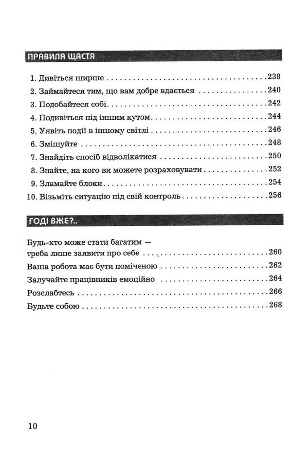 правила життя як жити краще щасливіше й успішніше Темплар Ціна (цена) 236.00грн. | придбати  купити (купить) правила життя як жити краще щасливіше й успішніше Темплар доставка по Украине, купить книгу, детские игрушки, компакт диски 7