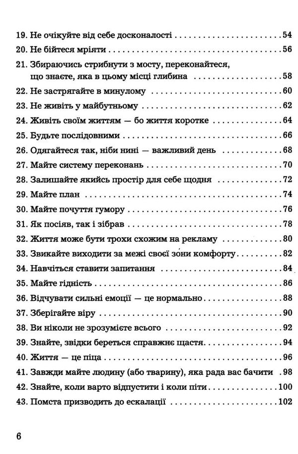 правила життя як жити краще щасливіше й успішніше Темплар Ціна (цена) 236.00грн. | придбати  купити (купить) правила життя як жити краще щасливіше й успішніше Темплар доставка по Украине, купить книгу, детские игрушки, компакт диски 3