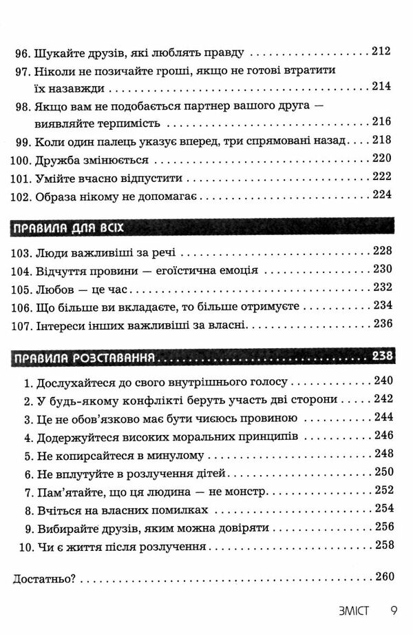 правила любові як побудувати щасливіші й приємніші стосунки Темплар Ціна (цена) 277.00грн. | придбати  купити (купить) правила любові як побудувати щасливіші й приємніші стосунки Темплар доставка по Украине, купить книгу, детские игрушки, компакт диски 6