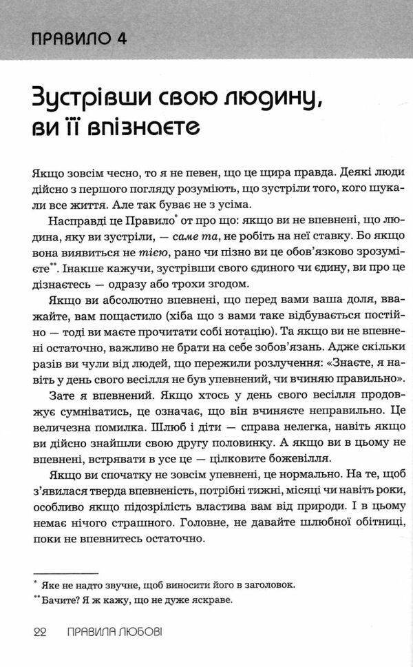 правила любові як побудувати щасливіші й приємніші стосунки Темплар Ціна (цена) 277.00грн. | придбати  купити (купить) правила любові як побудувати щасливіші й приємніші стосунки Темплар доставка по Украине, купить книгу, детские игрушки, компакт диски 7