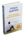 хто заплаче коли ти помреш Ціна (цена) 266.00грн. | придбати  купити (купить) хто заплаче коли ти помреш доставка по Украине, купить книгу, детские игрушки, компакт диски 0