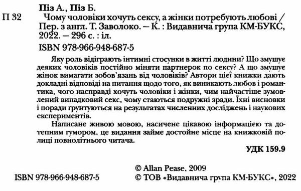 чому чоловіки хочуть сексу а жінки потребують любові Ціна (цена) 231.00грн. | придбати  купити (купить) чому чоловіки хочуть сексу а жінки потребують любові доставка по Украине, купить книгу, детские игрушки, компакт диски 1