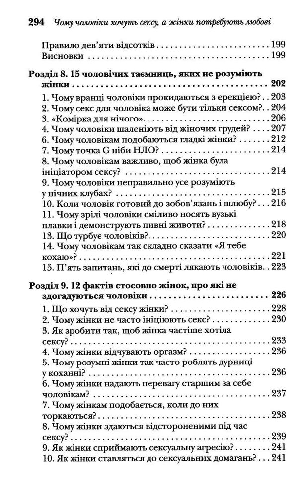 чому чоловіки хочуть сексу а жінки потребують любові Ціна (цена) 231.00грн. | придбати  купити (купить) чому чоловіки хочуть сексу а жінки потребують любові доставка по Украине, купить книгу, детские игрушки, компакт диски 5