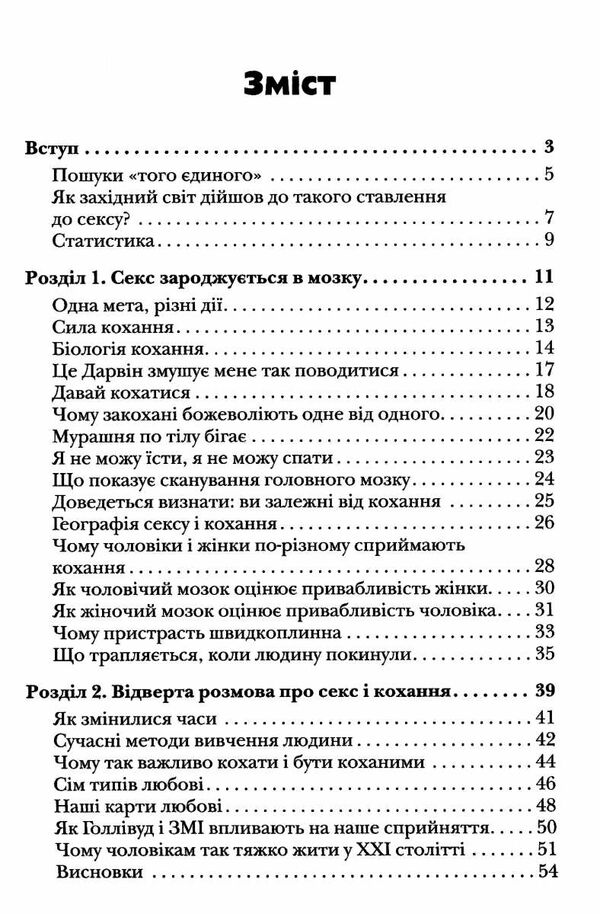 чому чоловіки хочуть сексу а жінки потребують любові Ціна (цена) 231.00грн. | придбати  купити (купить) чому чоловіки хочуть сексу а жінки потребують любові доставка по Украине, купить книгу, детские игрушки, компакт диски 2