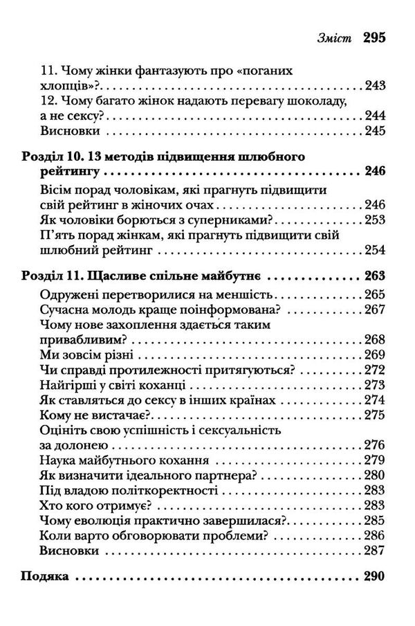 чому чоловіки хочуть сексу а жінки потребують любові Ціна (цена) 231.00грн. | придбати  купити (купить) чому чоловіки хочуть сексу а жінки потребують любові доставка по Украине, купить книгу, детские игрушки, компакт диски 6