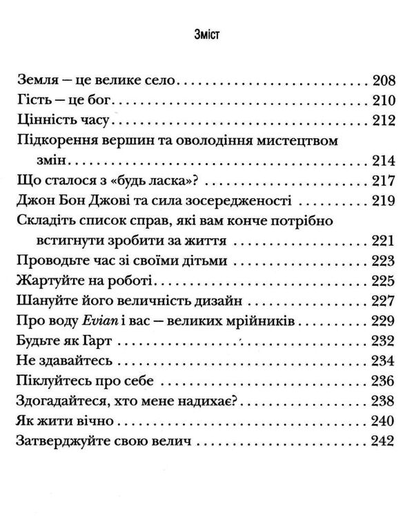 шлях до величі 101 настанова як досягти ще більшого успіху в роботі та особистому житті Ціна (цена) 208.00грн. | придбати  купити (купить) шлях до величі 101 настанова як досягти ще більшого успіху в роботі та особистому житті доставка по Украине, купить книгу, детские игрушки, компакт диски 5