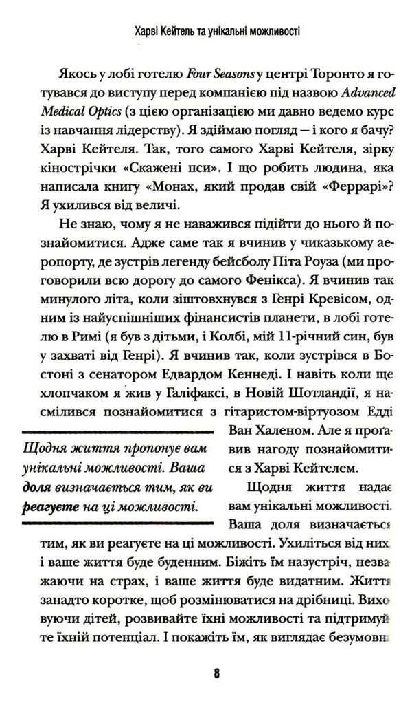 шлях до величі 101 настанова як досягти ще більшого успіху в роботі та особистому житті Ціна (цена) 208.00грн. | придбати  купити (купить) шлях до величі 101 настанова як досягти ще більшого успіху в роботі та особистому житті доставка по Украине, купить книгу, детские игрушки, компакт диски 6