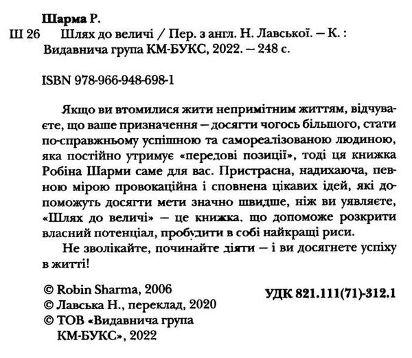 шлях до величі 101 настанова як досягти ще більшого успіху в роботі та особистому житті Ціна (цена) 208.00грн. | придбати  купити (купить) шлях до величі 101 настанова як досягти ще більшого успіху в роботі та особистому житті доставка по Украине, купить книгу, детские игрушки, компакт диски 1