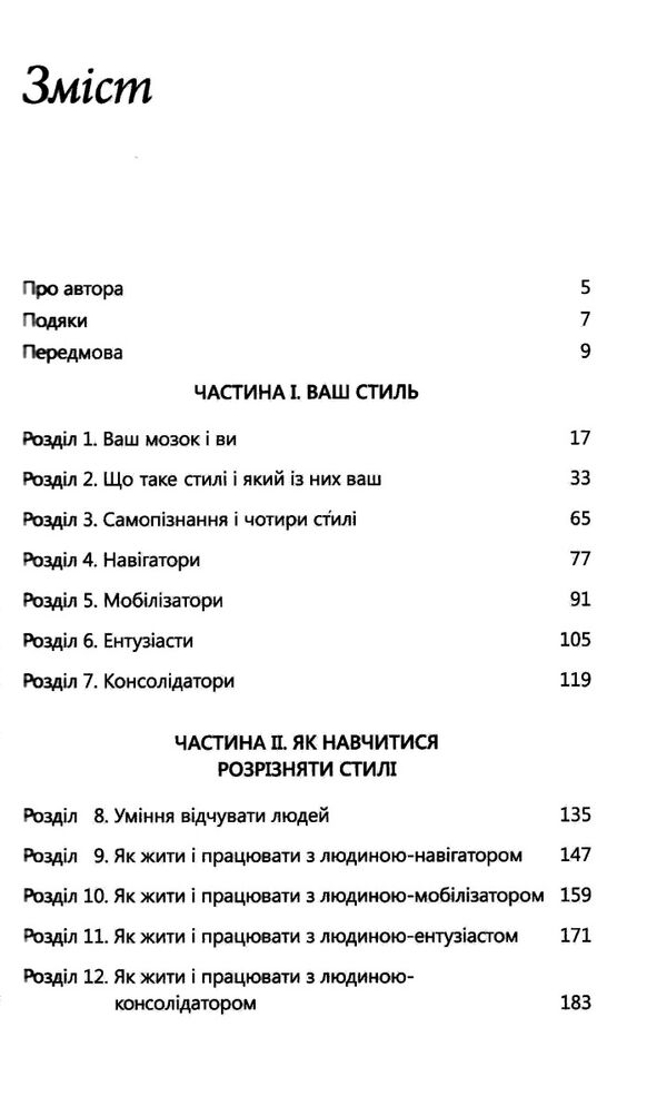 як знайти спільну мову впевненість і харизма при спілкуванні з особистостями різного типу Ціна (цена) 217.00грн. | придбати  купити (купить) як знайти спільну мову впевненість і харизма при спілкуванні з особистостями різного типу доставка по Украине, купить книгу, детские игрушки, компакт диски 2