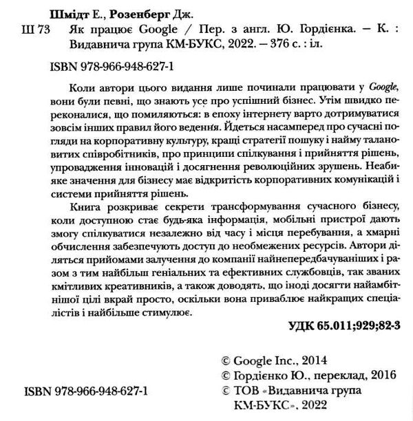 як працює google Ціна (цена) 230.08грн. | придбати  купити (купить) як працює google доставка по Украине, купить книгу, детские игрушки, компакт диски 1