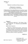 скандинавська міфологія Ціна (цена) 287.60грн. | придбати  купити (купить) скандинавська міфологія доставка по Украине, купить книгу, детские игрушки, компакт диски 1