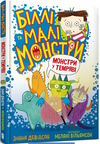 біллі та малі монстри монстри у темряві Ціна (цена) 186.20грн. | придбати  купити (купить) біллі та малі монстри монстри у темряві доставка по Украине, купить книгу, детские игрушки, компакт диски 0