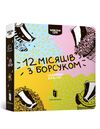 дванадцять місяців з борсуком Ціна (цена) 90.00грн. | придбати  купити (купить) дванадцять місяців з борсуком доставка по Украине, купить книгу, детские игрушки, компакт диски 0