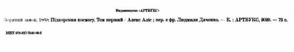 зоряний замок 1869 підкорення космосу книга 1 Ціна (цена) 297.60грн. | придбати  купити (купить) зоряний замок 1869 підкорення космосу книга 1 доставка по Украине, купить книгу, детские игрушки, компакт диски 1