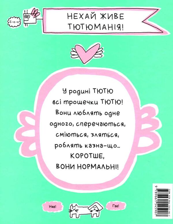 сімя тютю за столом Ціна (цена) 186.20грн. | придбати  купити (купить) сімя тютю за столом доставка по Украине, купить книгу, детские игрушки, компакт диски 4