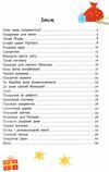 читаємо зимовими вечорами Ціна (цена) 219.45грн. | придбати  купити (купить) читаємо зимовими вечорами доставка по Украине, купить книгу, детские игрушки, компакт диски 1