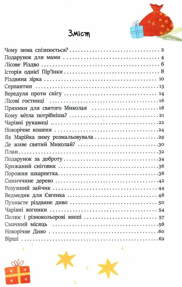 читаємо зимовими вечорами Ціна (цена) 219.45грн. | придбати  купити (купить) читаємо зимовими вечорами доставка по Украине, купить книгу, детские игрушки, компакт диски 1